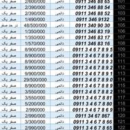 0911-346-6858 دایمی قدیمی