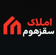 خرید یا فروش ملک با مشخصات دلخواه
