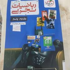 خیلی سبز ریاضیات و تجربی پایه های دهم و یازدهم و دوازدهم