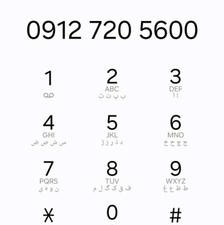 خط رند 09127205600