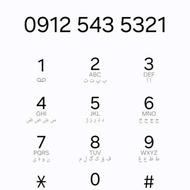 خط رند 09125435321