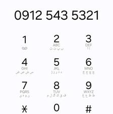 خط رند 09125435321