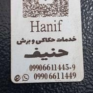 حکاکی و برش لیزر پرند چرم چوب مولتی شیشه آینه کارت ویزی مارک