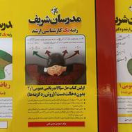 کتاب ریاضی 1 و 2 مهندسی مدرسان شریف