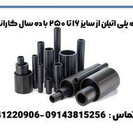 لوله پلترین