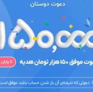 با هر دعوت 150 کسب کن فقط با زدن کد معرفPD5MSI