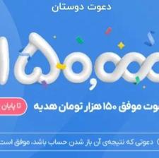 با هر دعوت 150 کسب کن فقط با زدن کد معرفPD5MSI