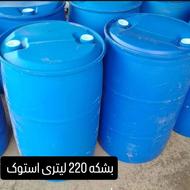 بشکه 220 لیتری استوک بسیار ضخیم