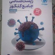 دو جلد کتاب تستی و تشریحی زیست شناسی و یک جلد کاگو دهم تجربی