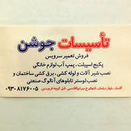 پکیج و تمام لوازم گازسوز کولر و تمامی لوازم برودت و برقی