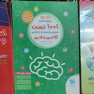 تعدادی کتاب ورودی مدارس تیزهوشان و نمونه دولتی