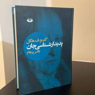 کتاب پدیدارشناسی جان از هگل