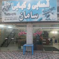 به یه همکار در کبابی سامان نیازمندیم