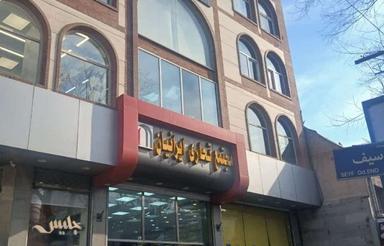 یک باب مغازه تجاری در مرکز موبایل ایرانیان