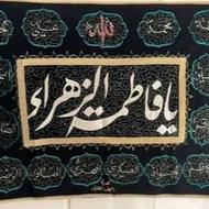 تابلو مخمل فاطمه الزهرا ص 3متری