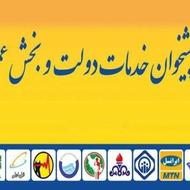 فروش امتیاز دفتر پیشخوان شهری