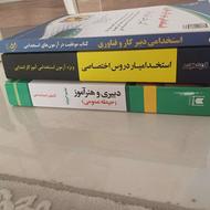 کتابهای کامپیوتر وکتاب های آزمون استخدامی آموزش و پرورش