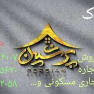 خرید و فروش مسکونی اداری تجاری