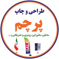 طراحی و چاپ پرچم