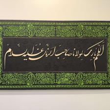 تابلو دکوراتیو مذهبی با رنگ دلخواه شما