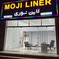 moji liner لاین نوری