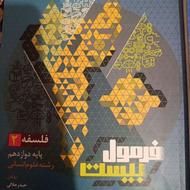 کتاب فلسفه برای امتحانات نهایی