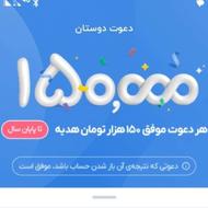 هدیه بلو بانک و میلی و ویپاد خودمم پول میدم