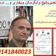 تعمیر پکیج آبگرمکن دیواری بخاری و ...