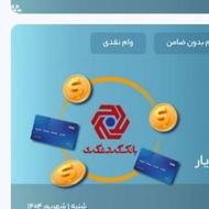 امتیاز وام و اعتبار خرید