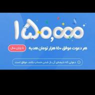 تو 5 دقیقه 150 هزار تومن جایز بگیر