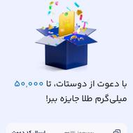 هدیه میل گلد به هر نفر 500 هزار تومن تعداد محدود عجله کن