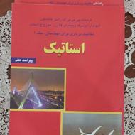 کتاب دانشگاهی استاتیک (جانسون)