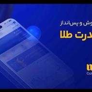 میلی گلد نصب کن هدیه بگیر