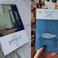 کتاب مرگ ایوان ایلیچ و کتاب نازنین