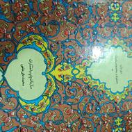 کتاب نفیس قرآن مجید