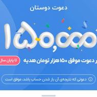 بلو بانک و هدیه ویژه