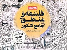 کتاب نامه کنکور فلسفه و منطق مهر و ماه در شیپور