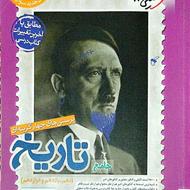 کتاب جامع تاریخ کنکور