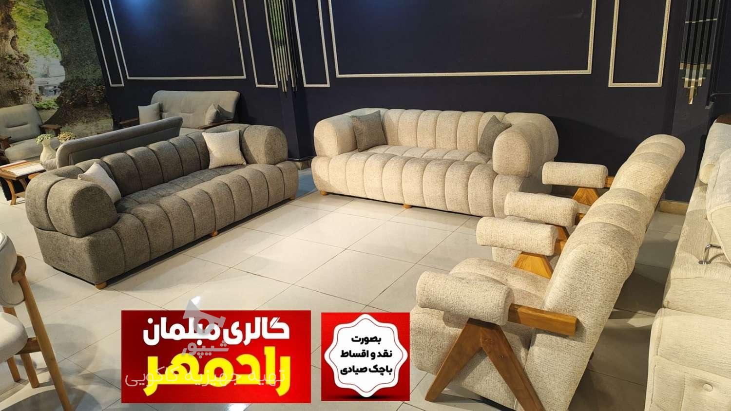 مبلمان راحتی_مبل_کلاسیک_ناهارخوری_بازدید قائمشهر