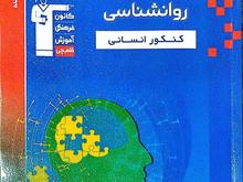 کتاب روانشناسی کنکور قلمچی در شیپور