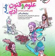 کتاب علوم و فنون کنکور خیلی سبز کنکور