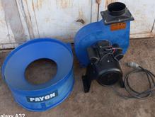 مکنده نجاری وMDF دوربالا وپرقدرت در شیپور