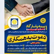 استخدام در بیمه پاسارگاد ، فرصتی شغلی متنوع برای افراد مستعد