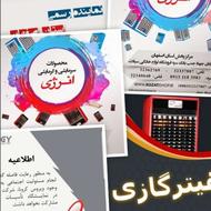 کالای خانگی انرژی روضاتی