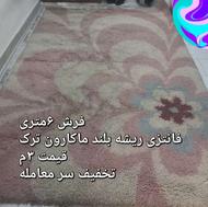فرش 6متری فانتزی ریشه بلند ماکارونی ترک