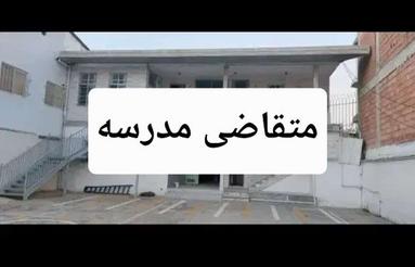 متقاضی اجاره ملک ویلایی برای مدرسه 3 تا 5 ساله