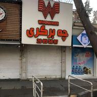 امکان خانم املاک درامد بالا