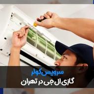 نصب سرویس تعمیرات شارژ گاز