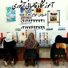 آموزش قالیبافی _ آموزش تابلو فرش