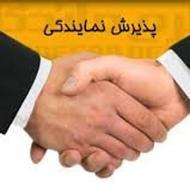 اعطای نمایندگی خرید اقساطی